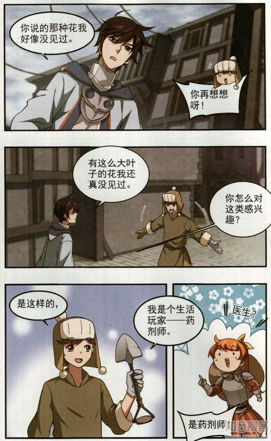 网游之近战法师34话 有故事的村子