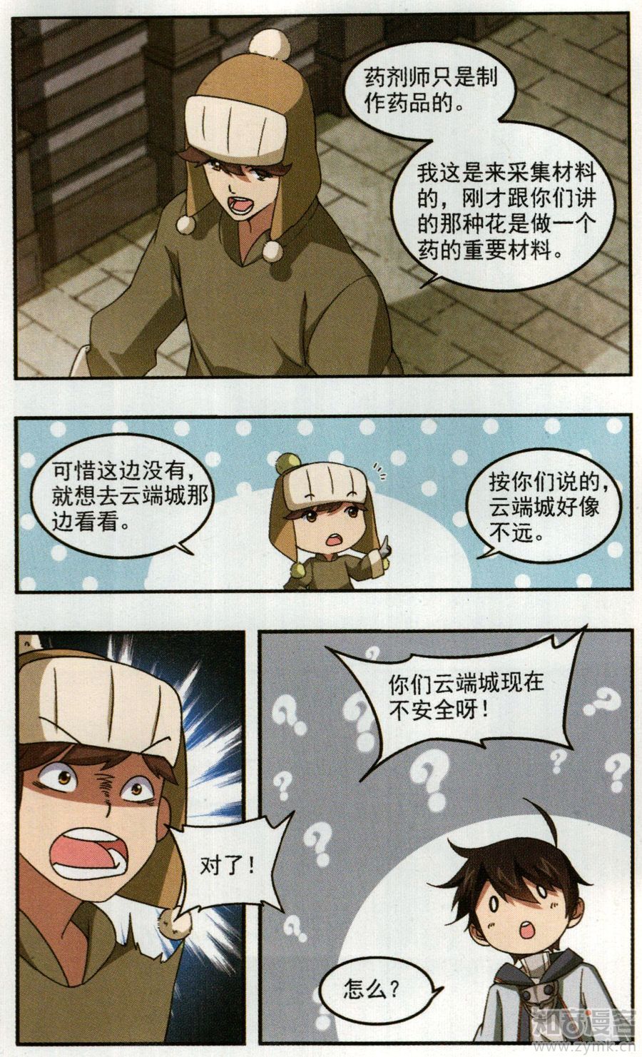 网游之近战法师34话 有故事的村子