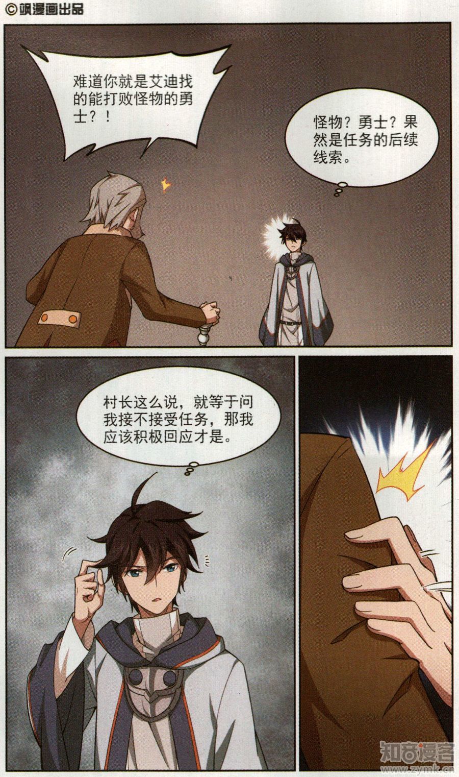 网游之近战法师35话 隐藏的线索