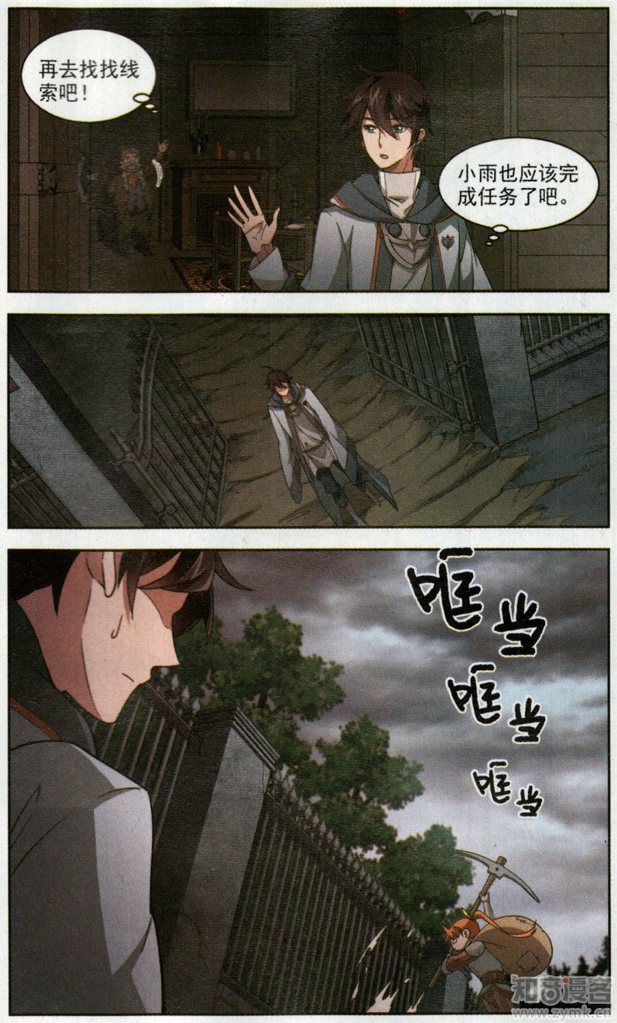 网游之近战法师35话 隐藏的线索