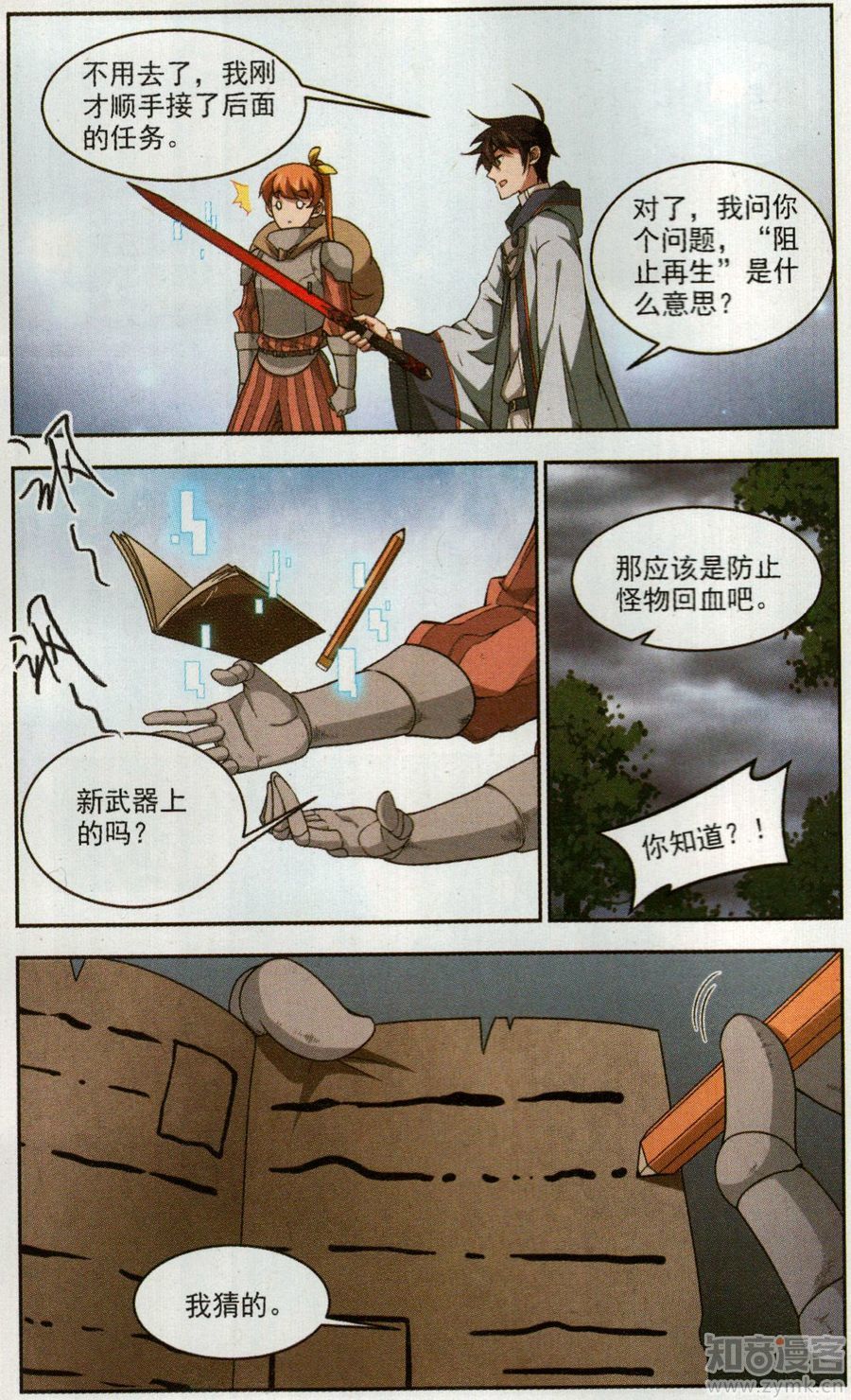 网游之近战法师35话 隐藏的线索