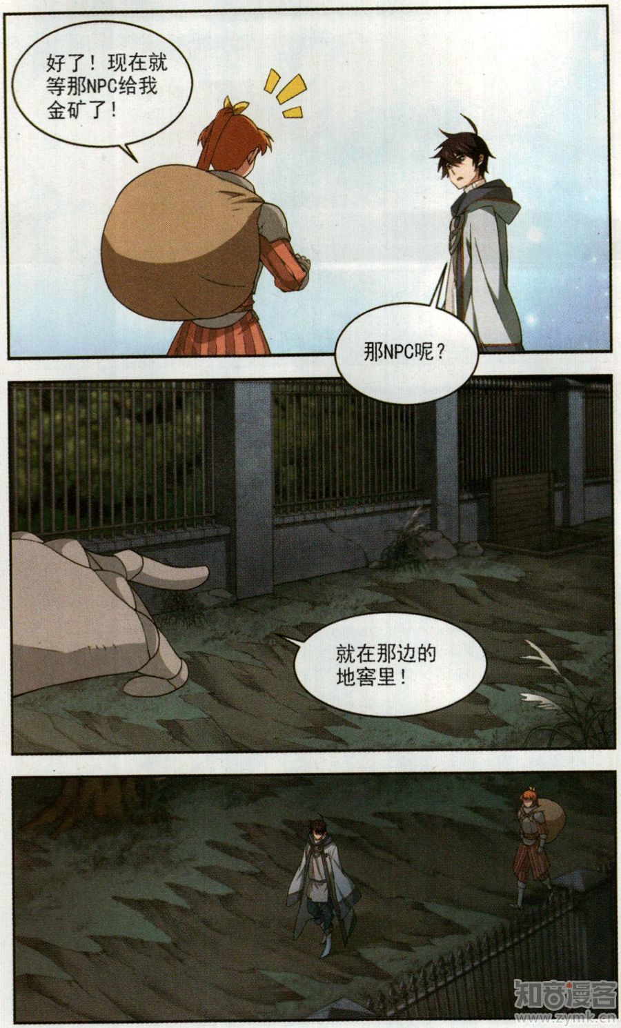 网游之近战法师35话 隐藏的线索