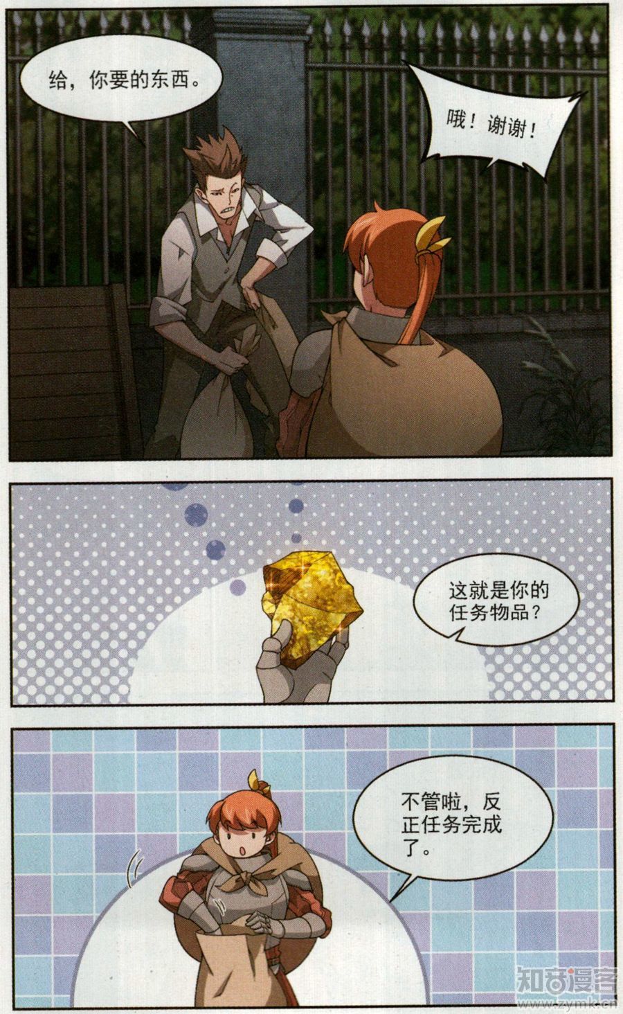 网游之近战法师35话 隐藏的线索