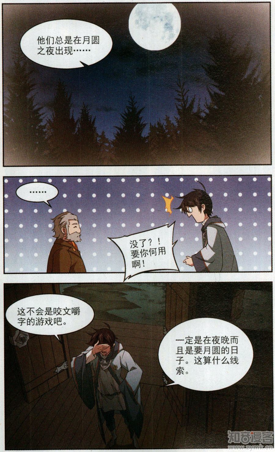 网游之近战法师35话 隐藏的线索
