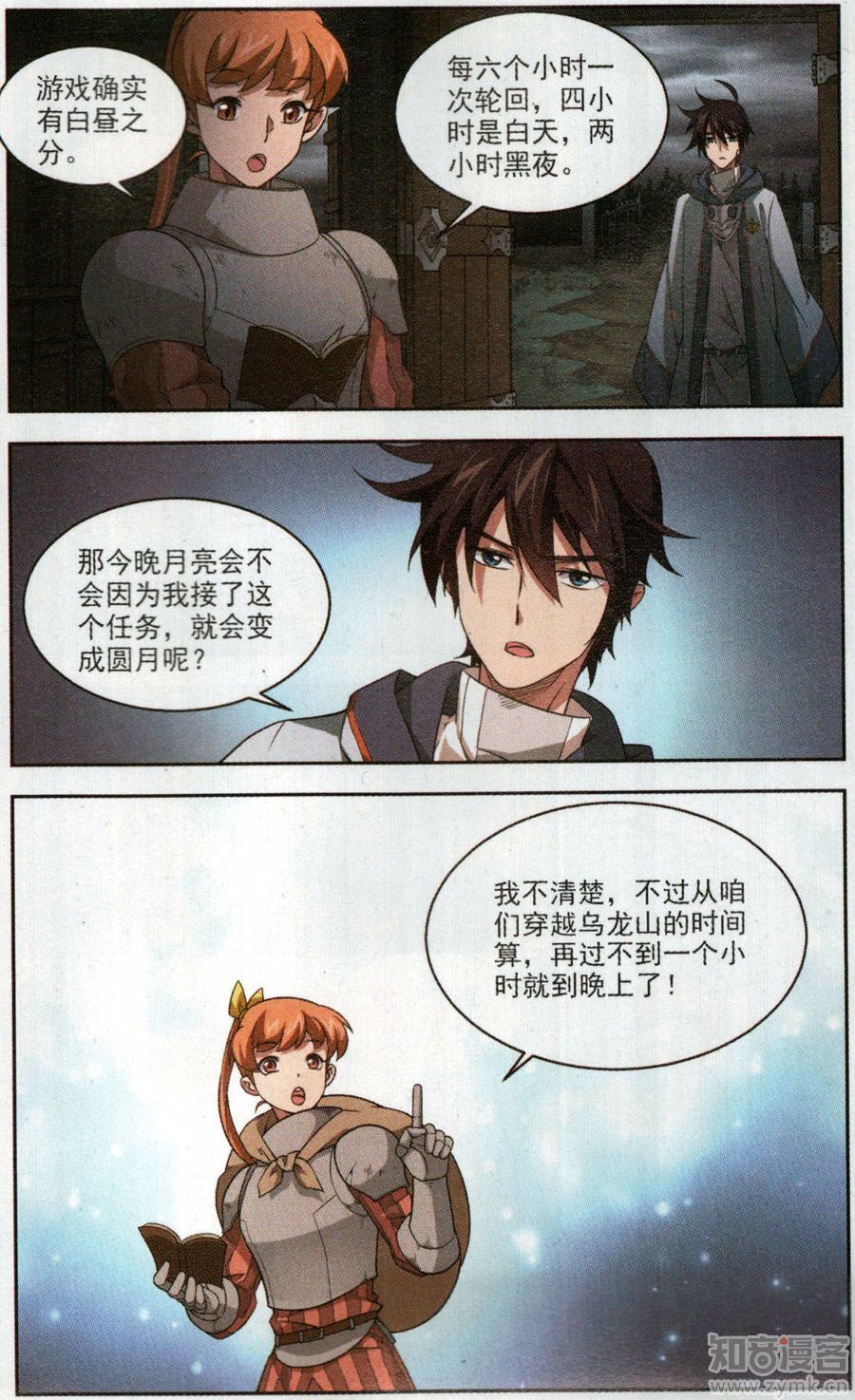 网游之近战法师35话 隐藏的线索