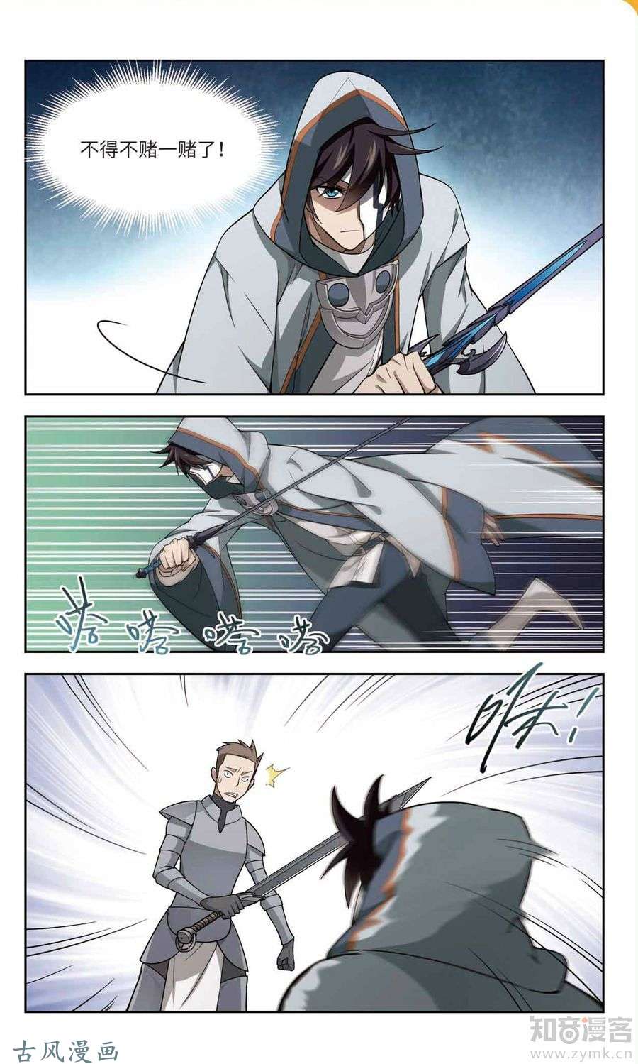 网游之近战法师第46话 花招御敌上