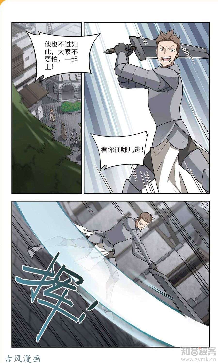网游之近战法师第46话 花招御敌上