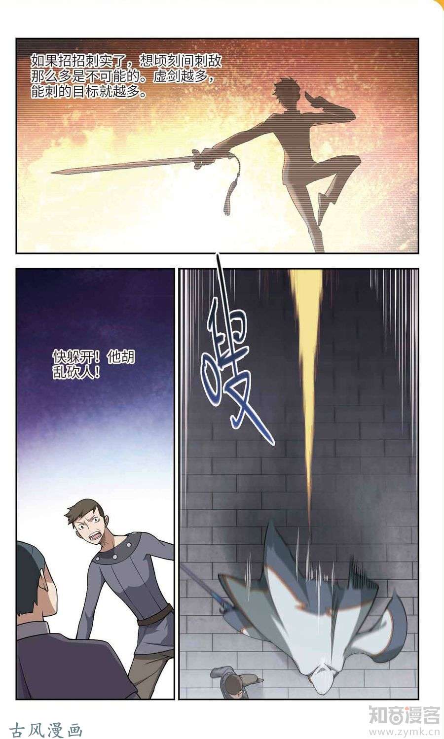 网游之近战法师第46话 花招御敌上