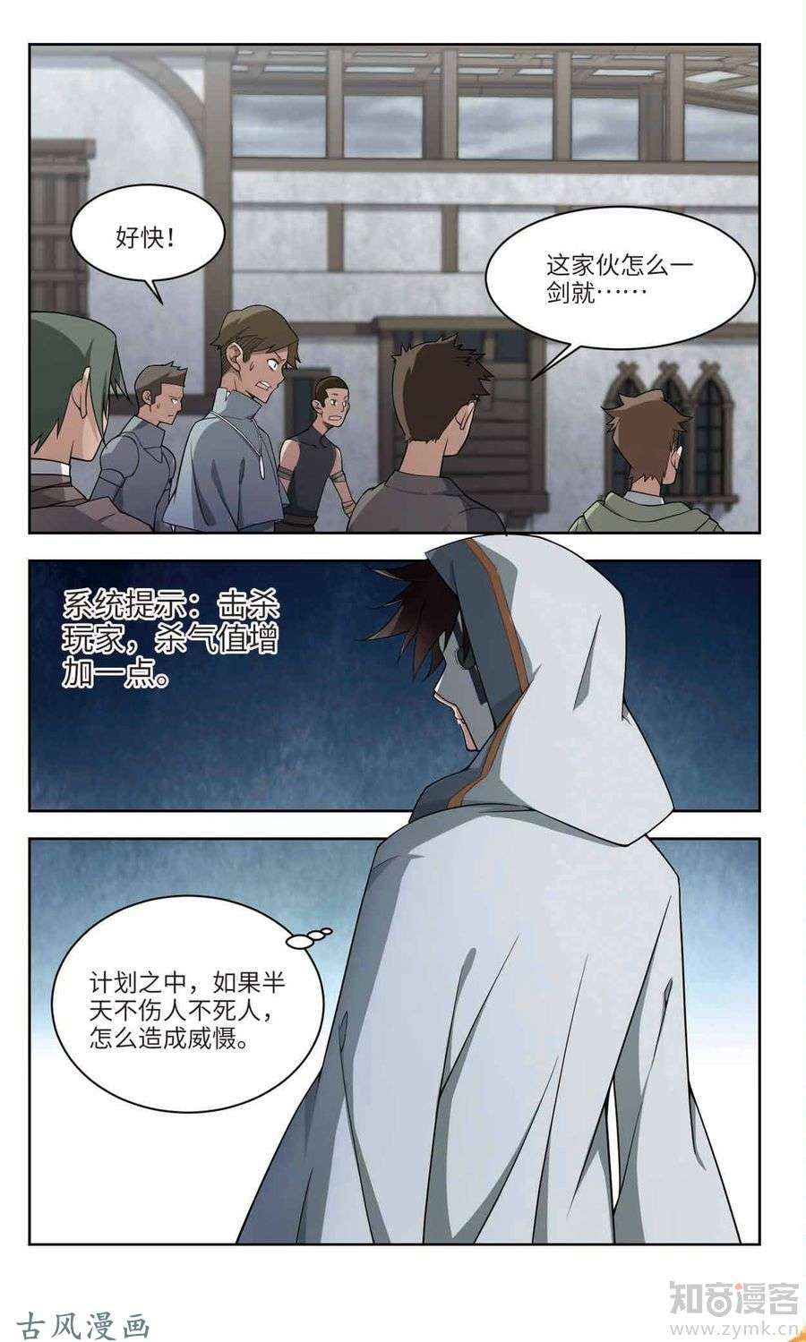 网游之近战法师第46话 花招御敌上