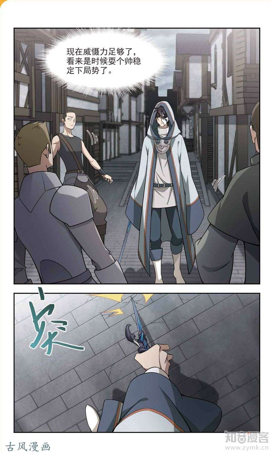 网游之近战法师第46话 花招御敌上