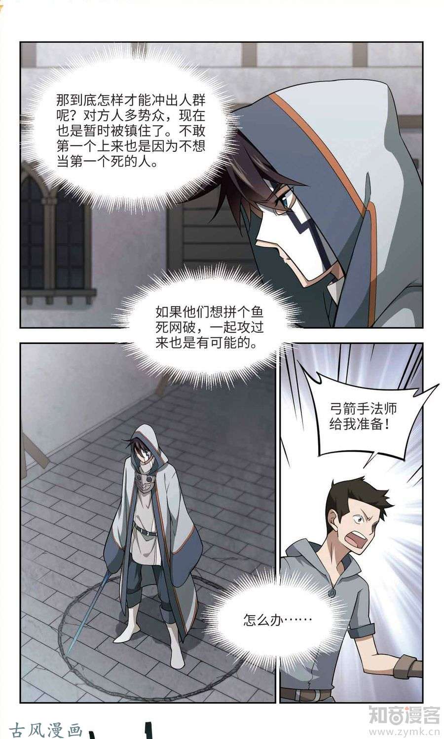 网游之近战法师第46话 花招御敌上