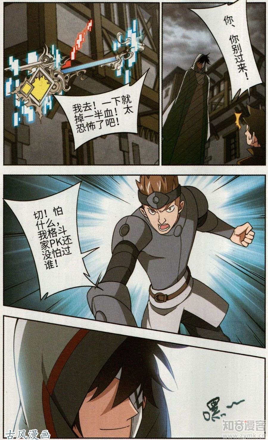 网游之近战法师第46话花招御敌下