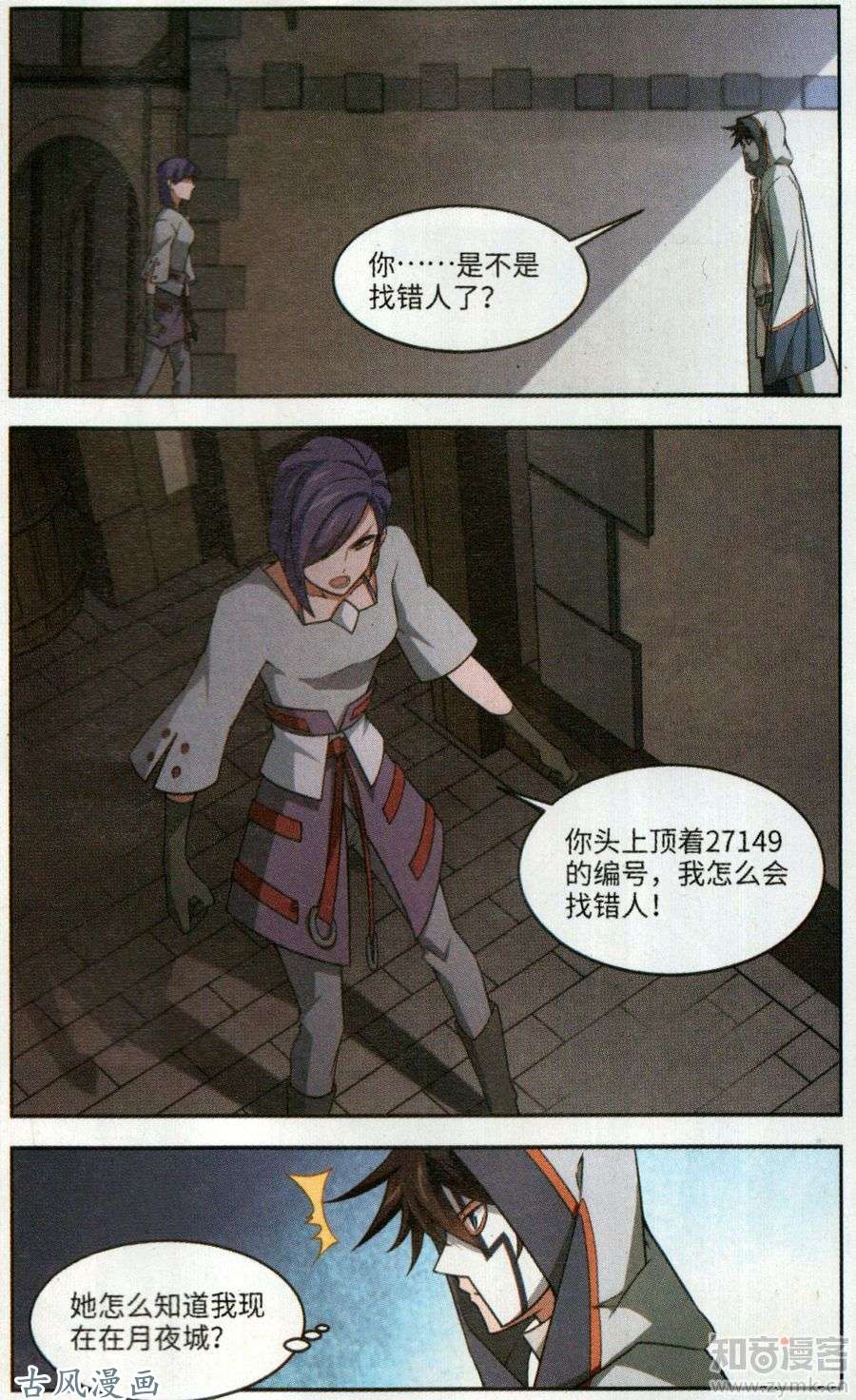 网游之近战法师第46话花招御敌下