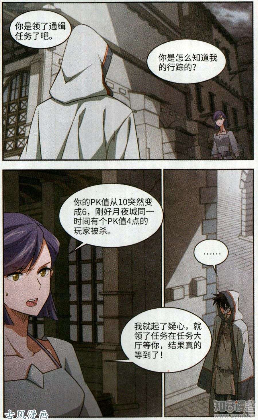 网游之近战法师第46话花招御敌下
