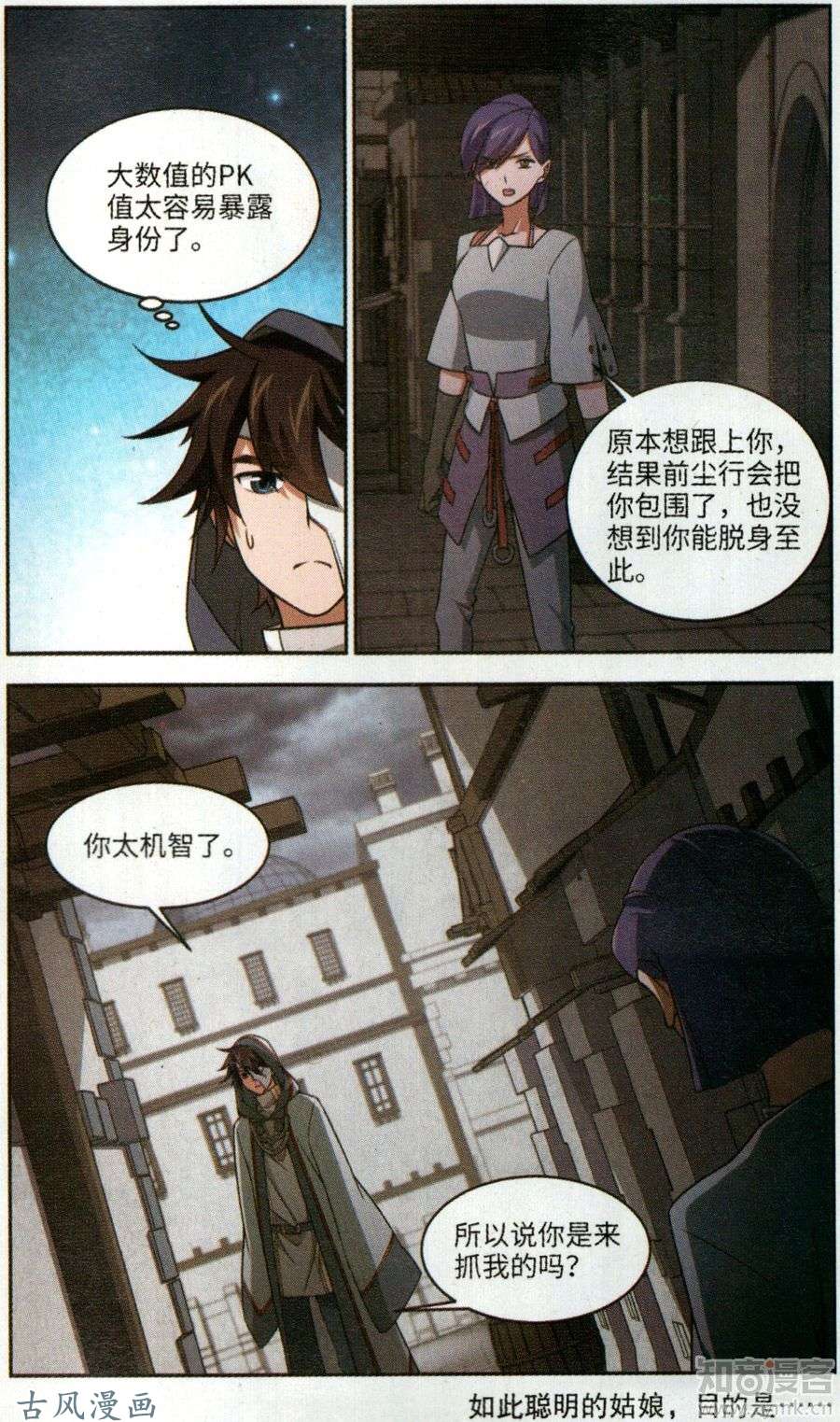 网游之近战法师第46话花招御敌下
