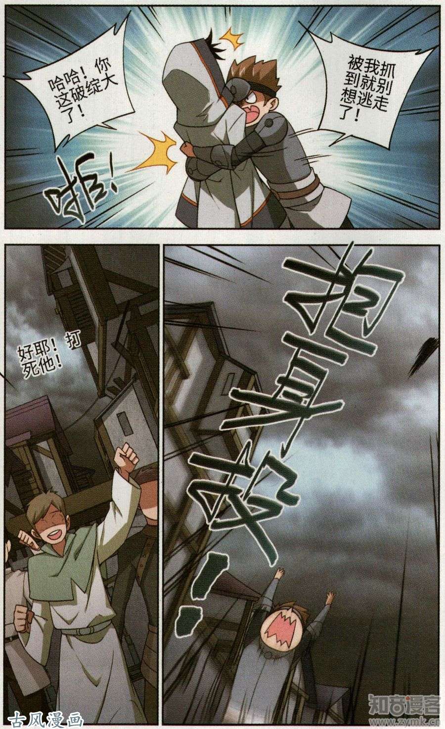 网游之近战法师第46话花招御敌下