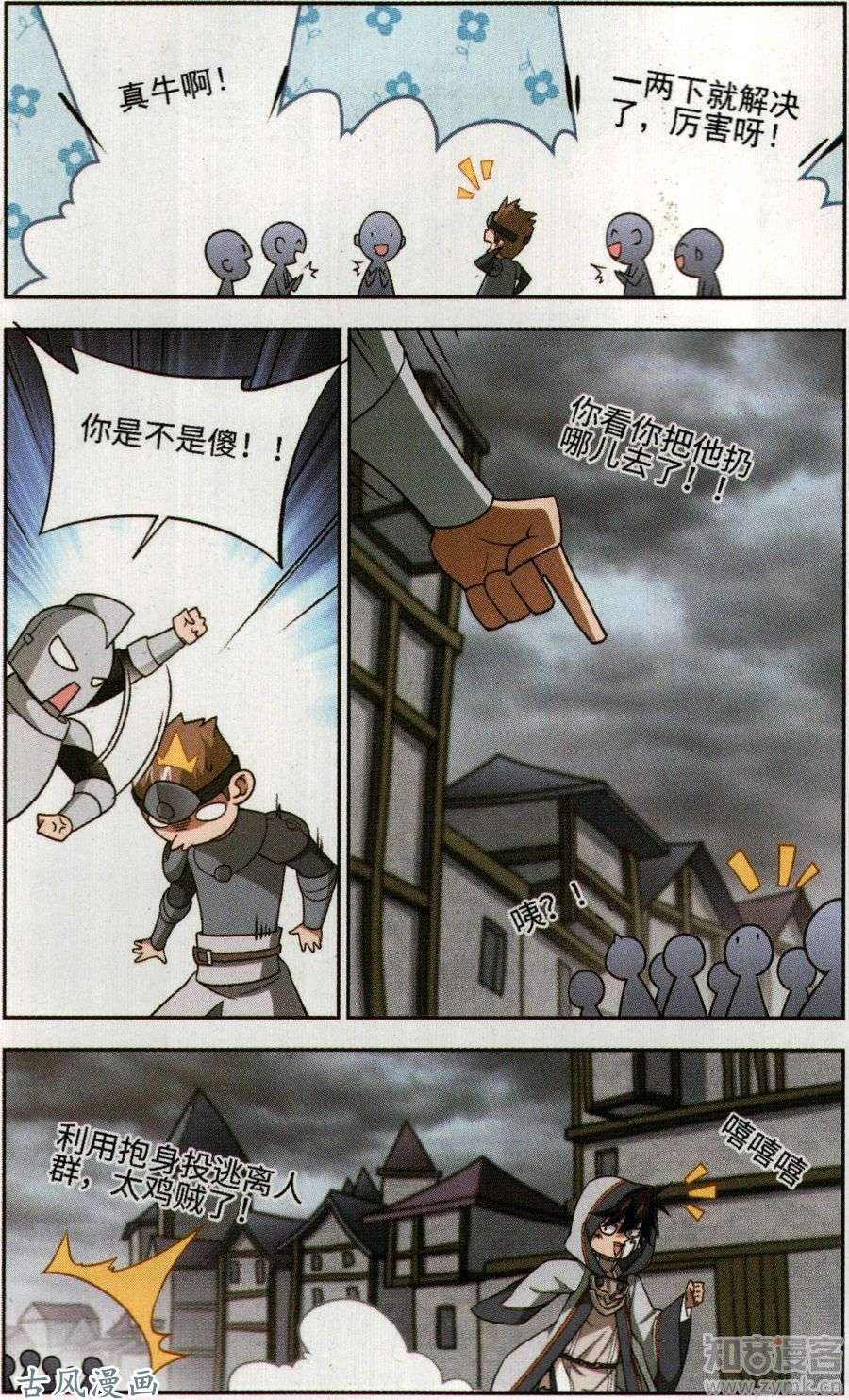 网游之近战法师第46话花招御敌下