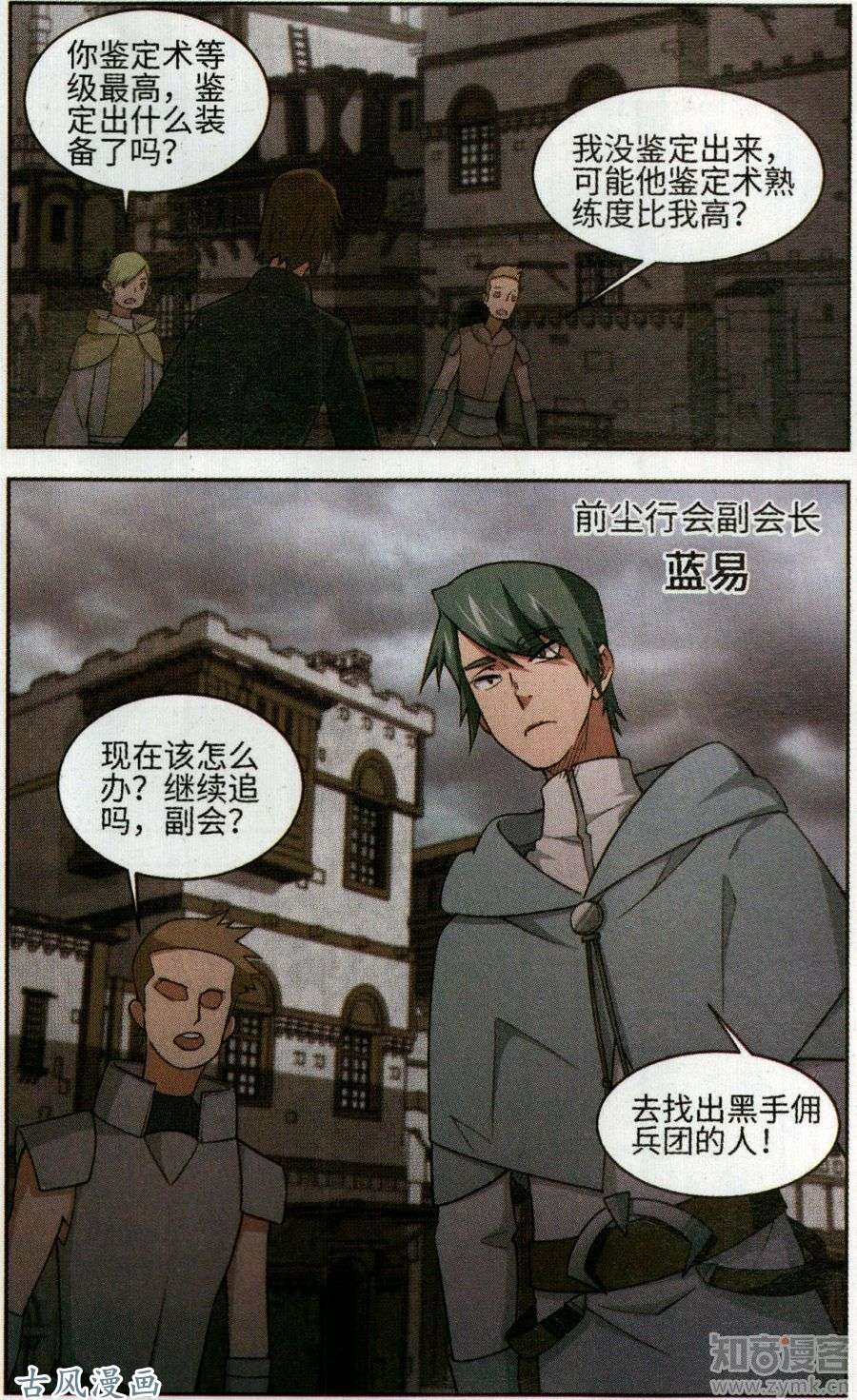 网游之近战法师第46话花招御敌下