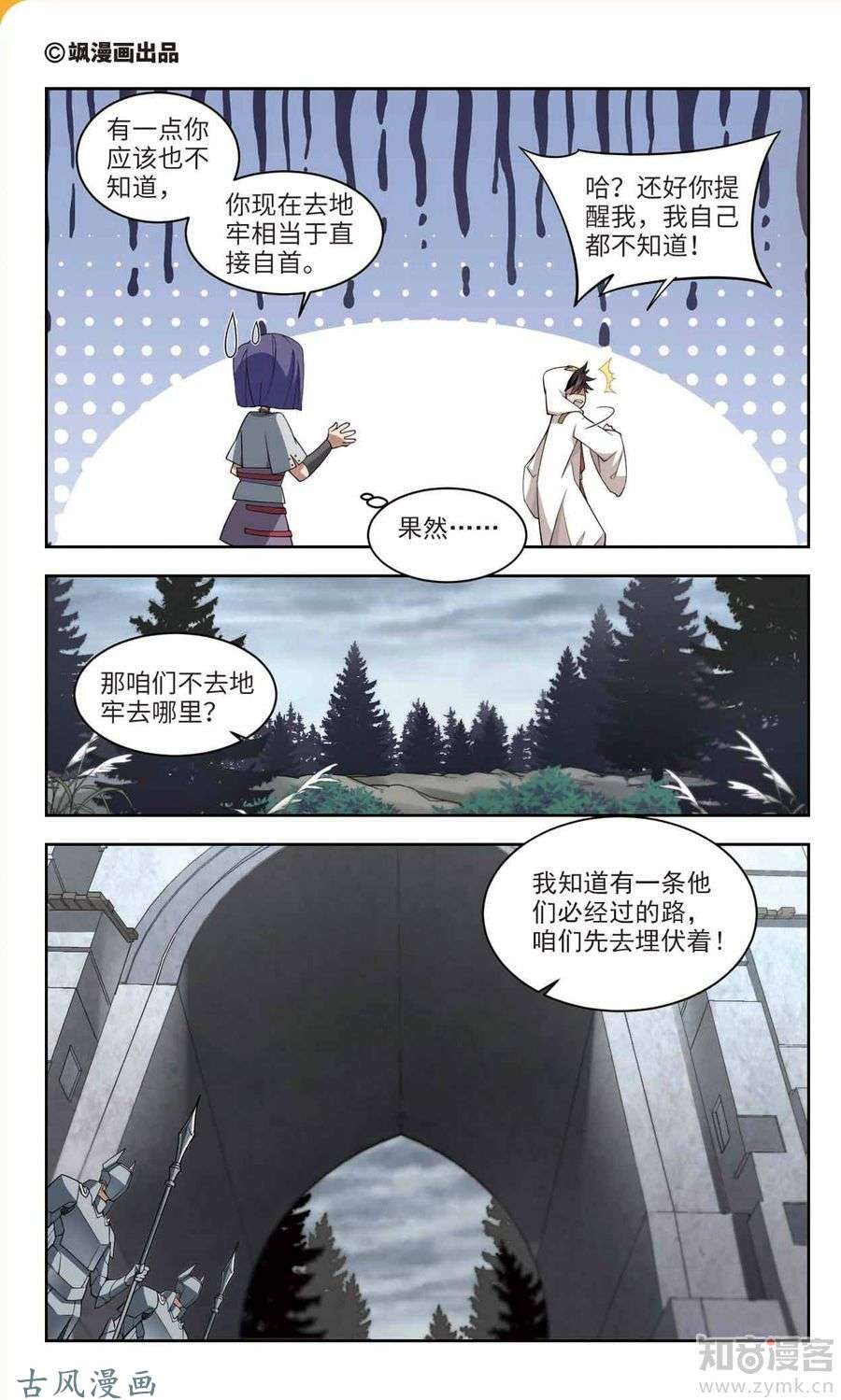 网游之近战法师第48话天降救星