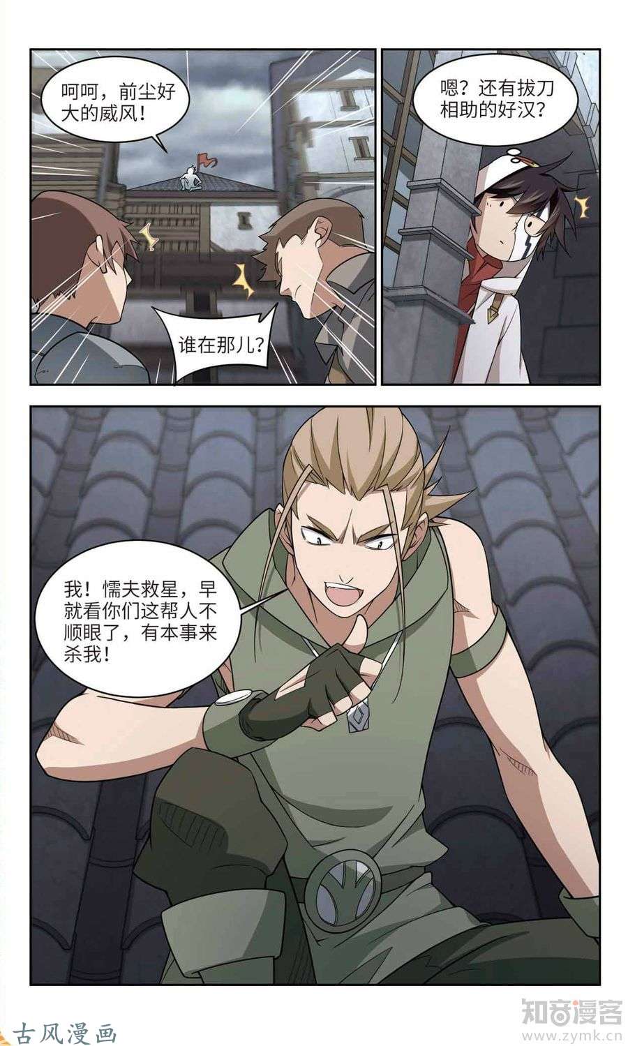 网游之近战法师第48话天降救星