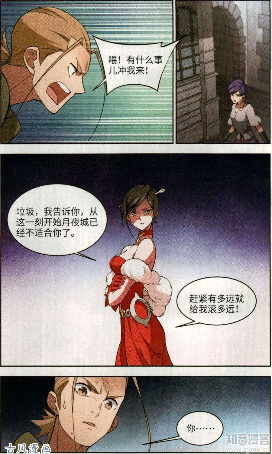 网游之近战法师第48话天降救星