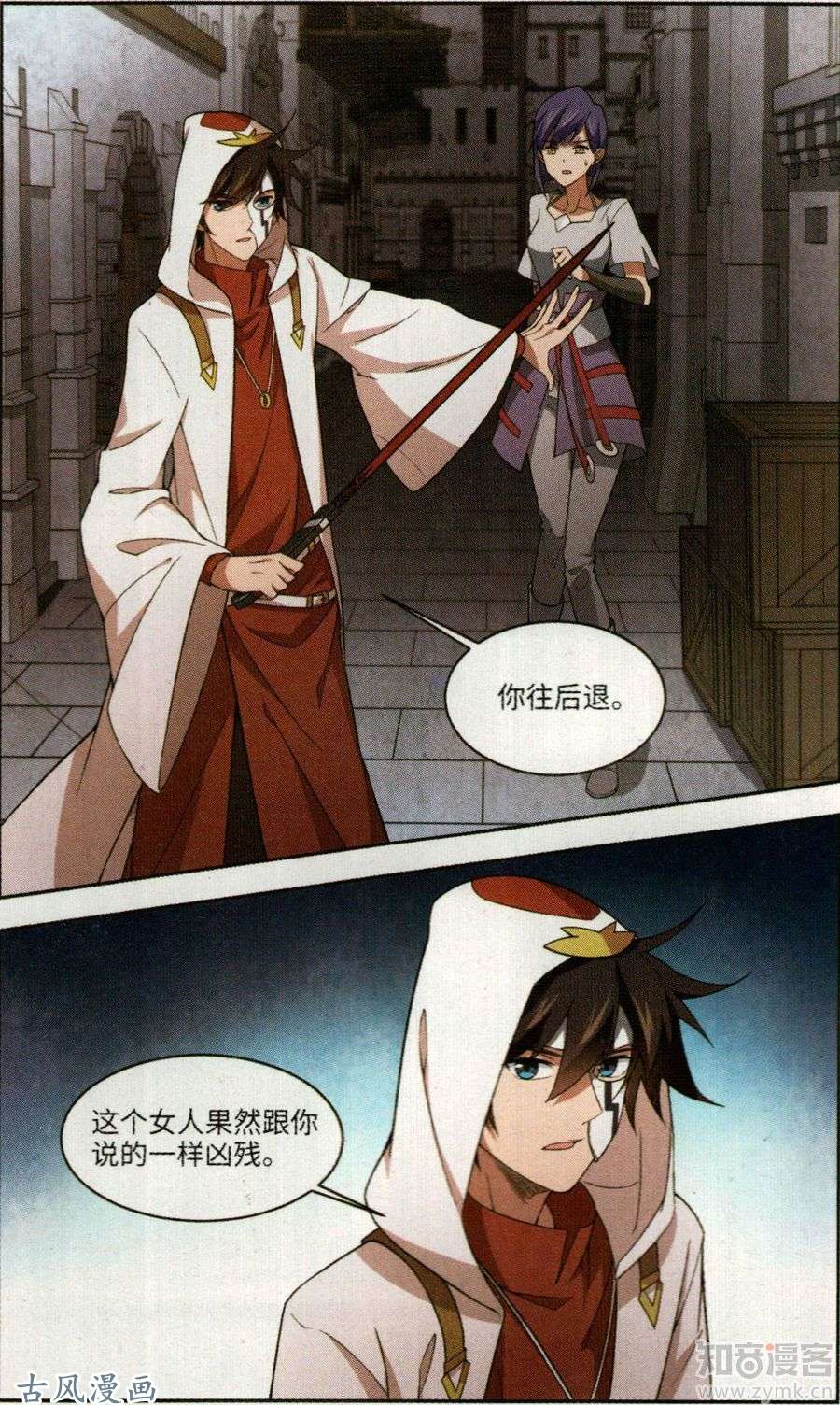 网游之近战法师第48话天降救星