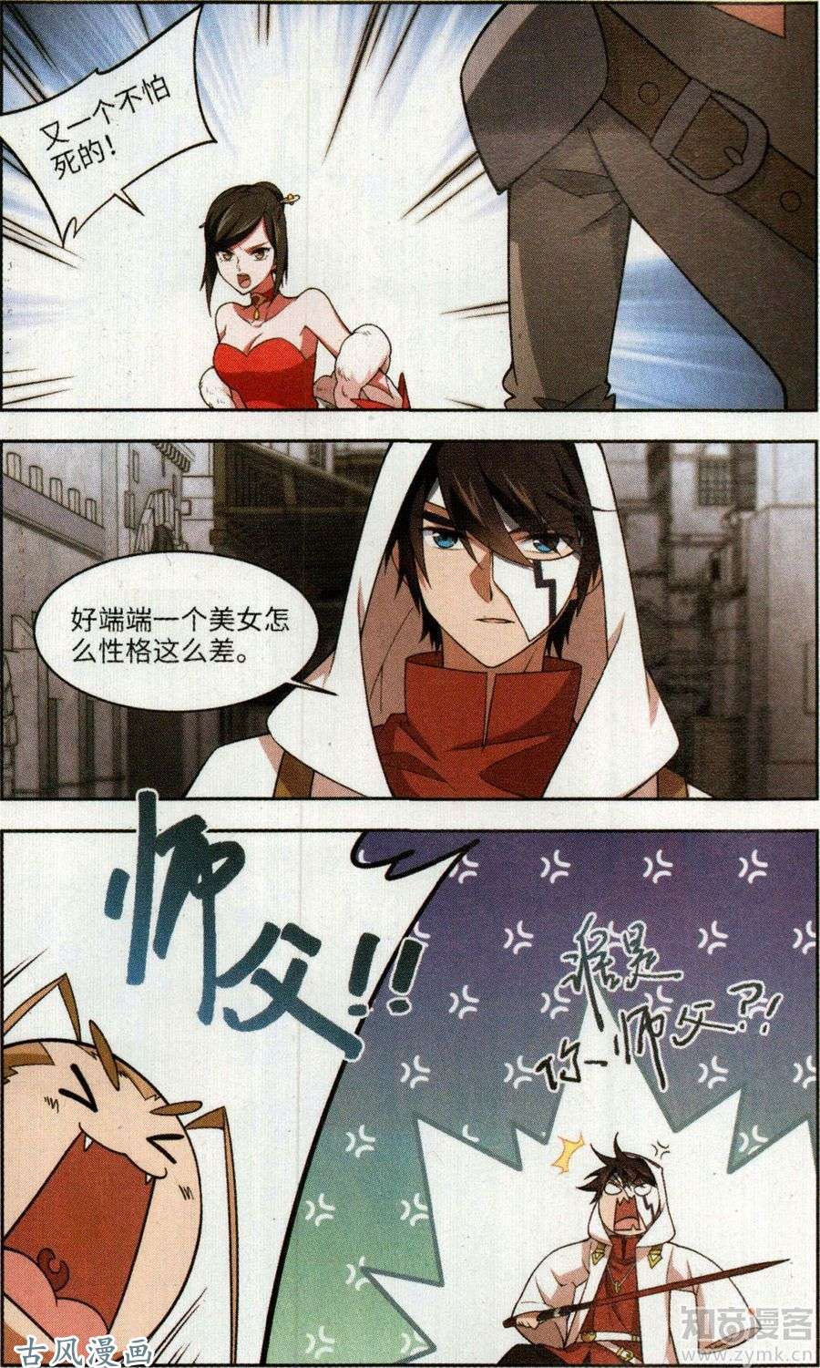 网游之近战法师第48话天降救星