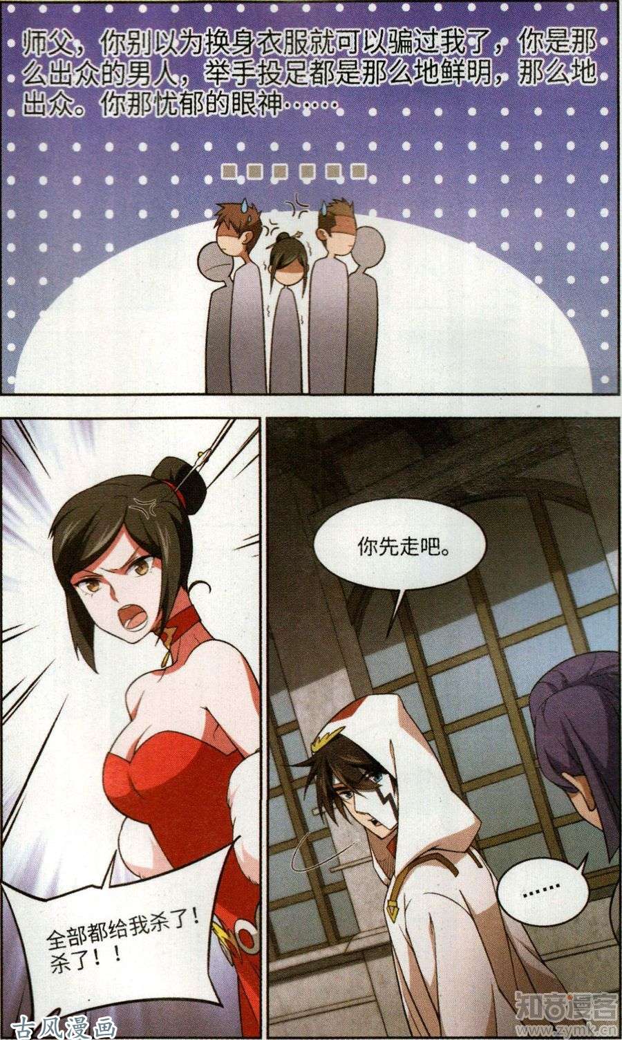 网游之近战法师第48话天降救星