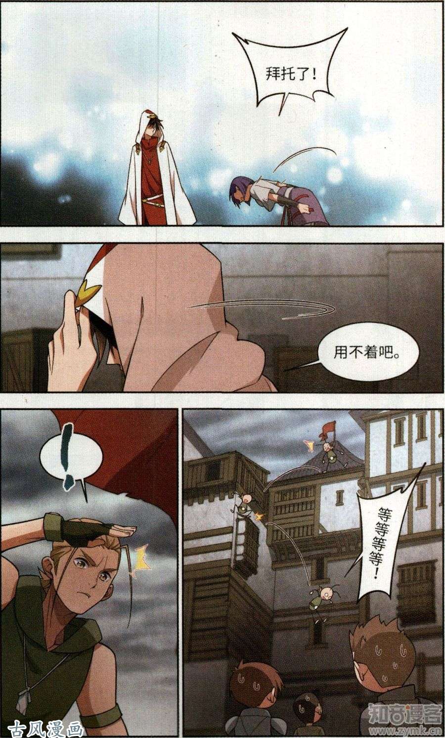 网游之近战法师第48话天降救星