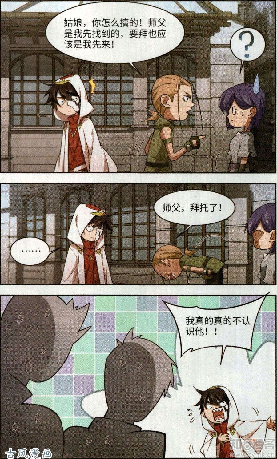 网游之近战法师第48话天降救星