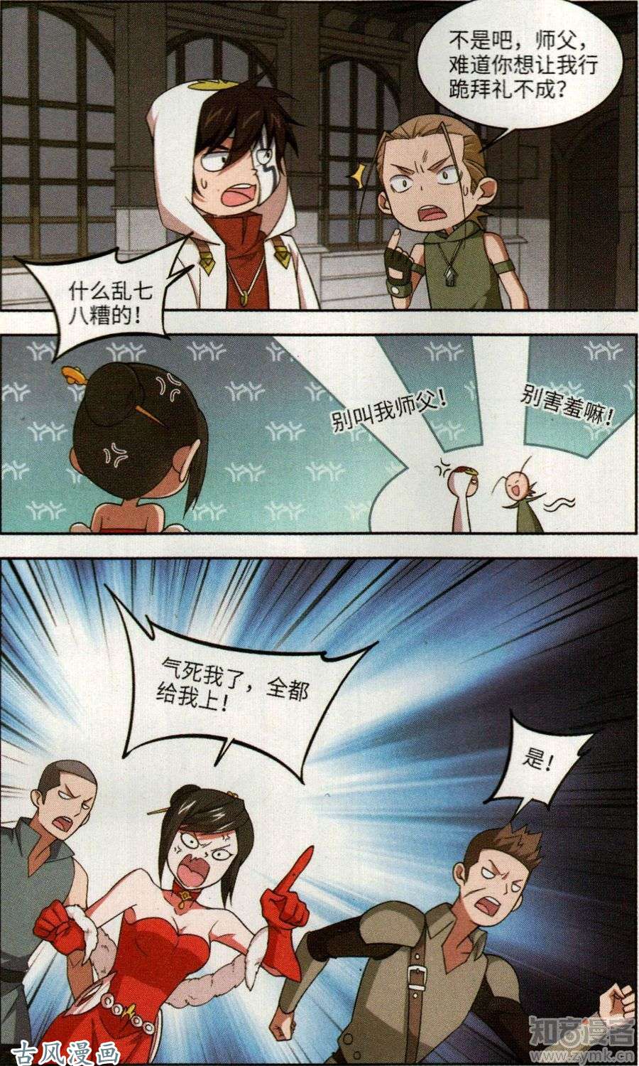 网游之近战法师第48话天降救星