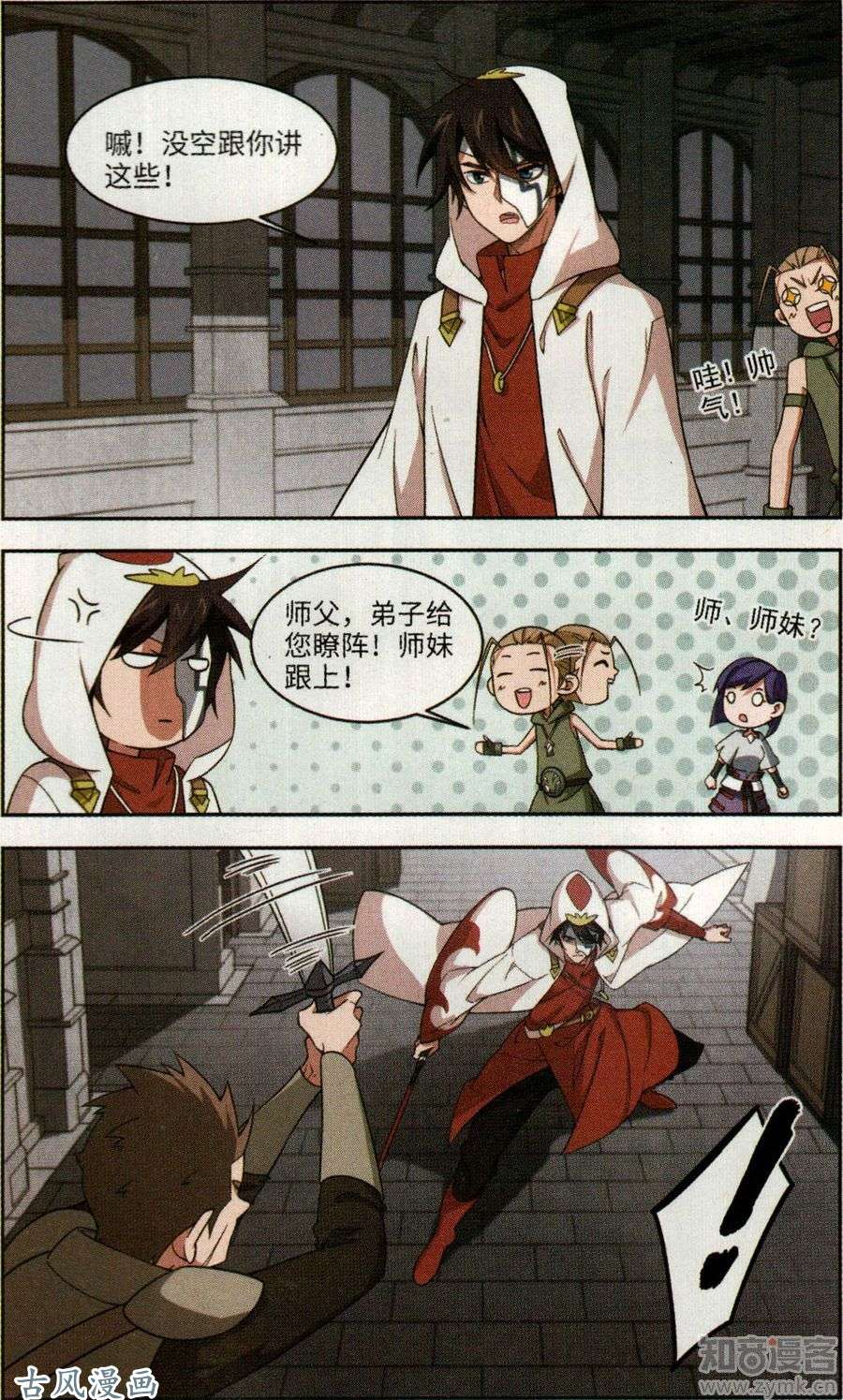 网游之近战法师第48话天降救星