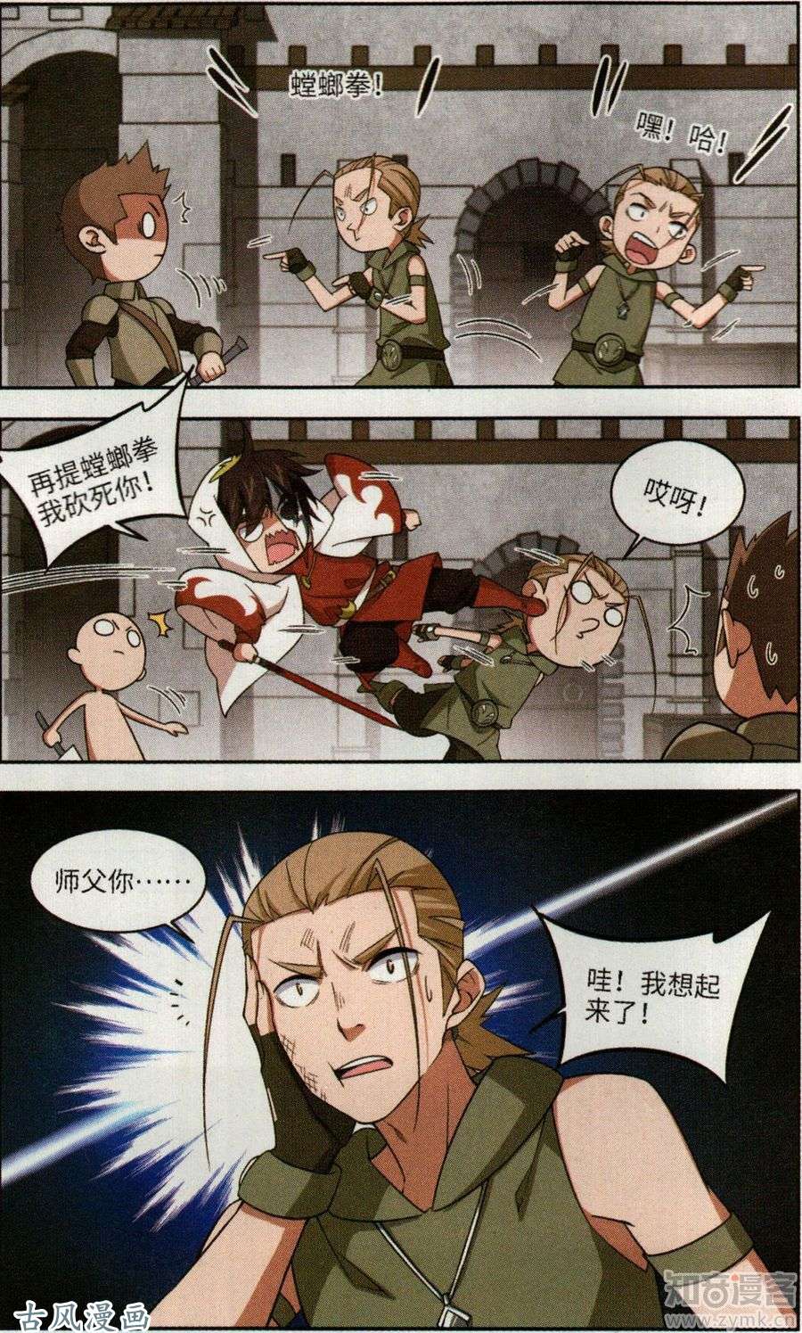 网游之近战法师第48话天降救星