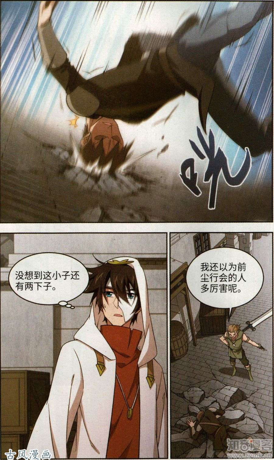 网游之近战法师第48话天降救星