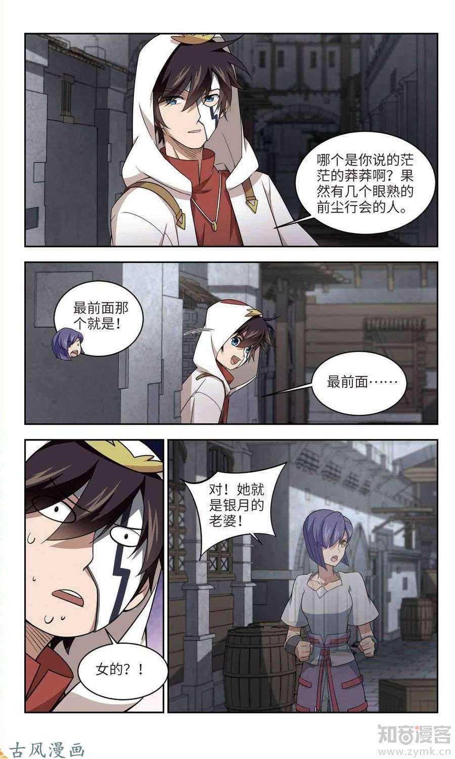 网游之近战法师第48话天降救星
