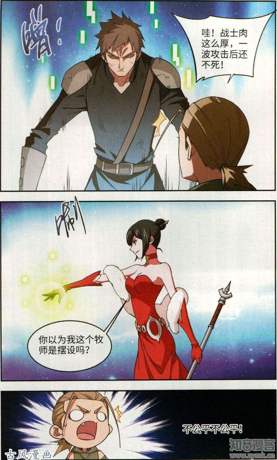 网游之近战法师第48话天降救星