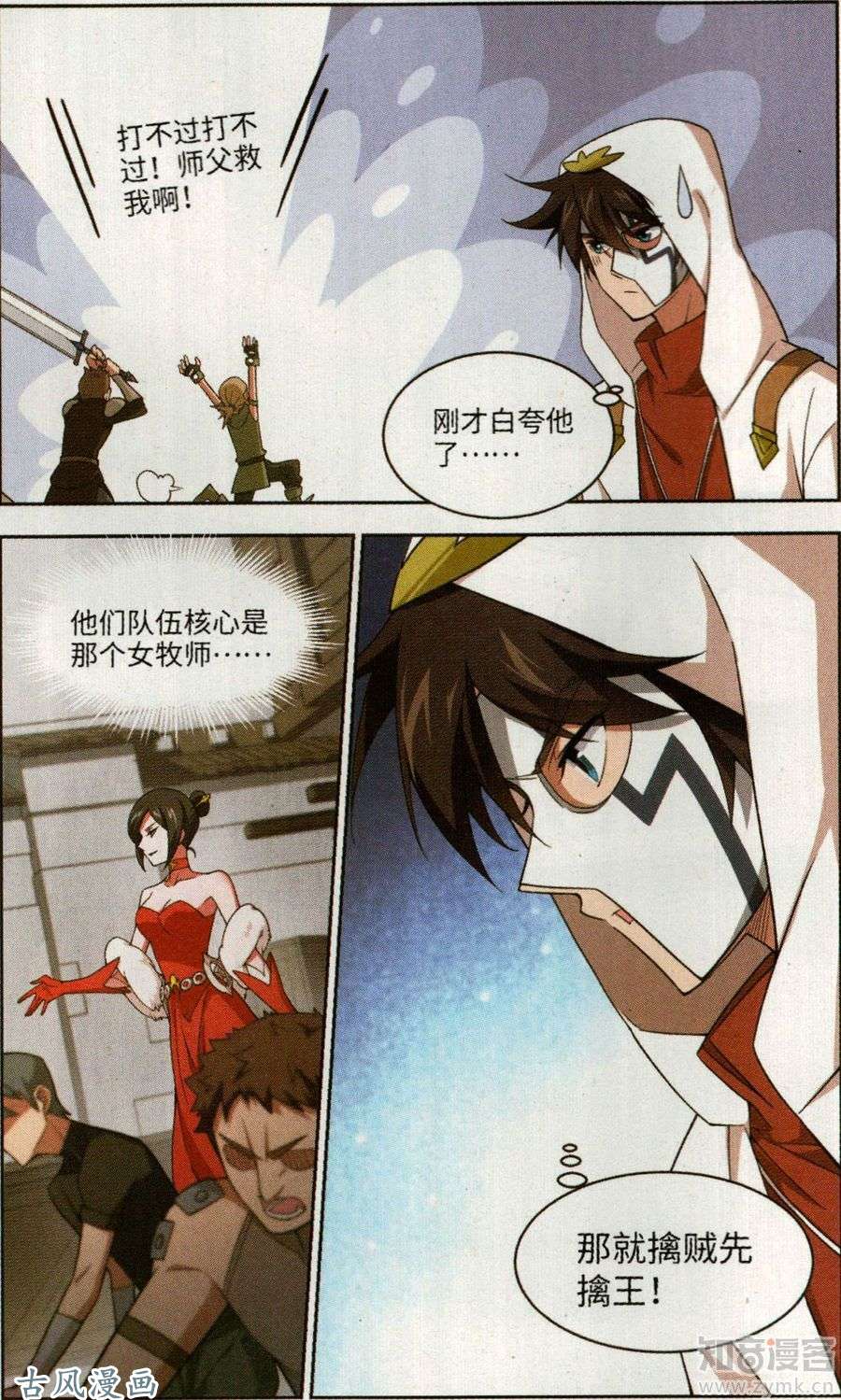 网游之近战法师第48话天降救星