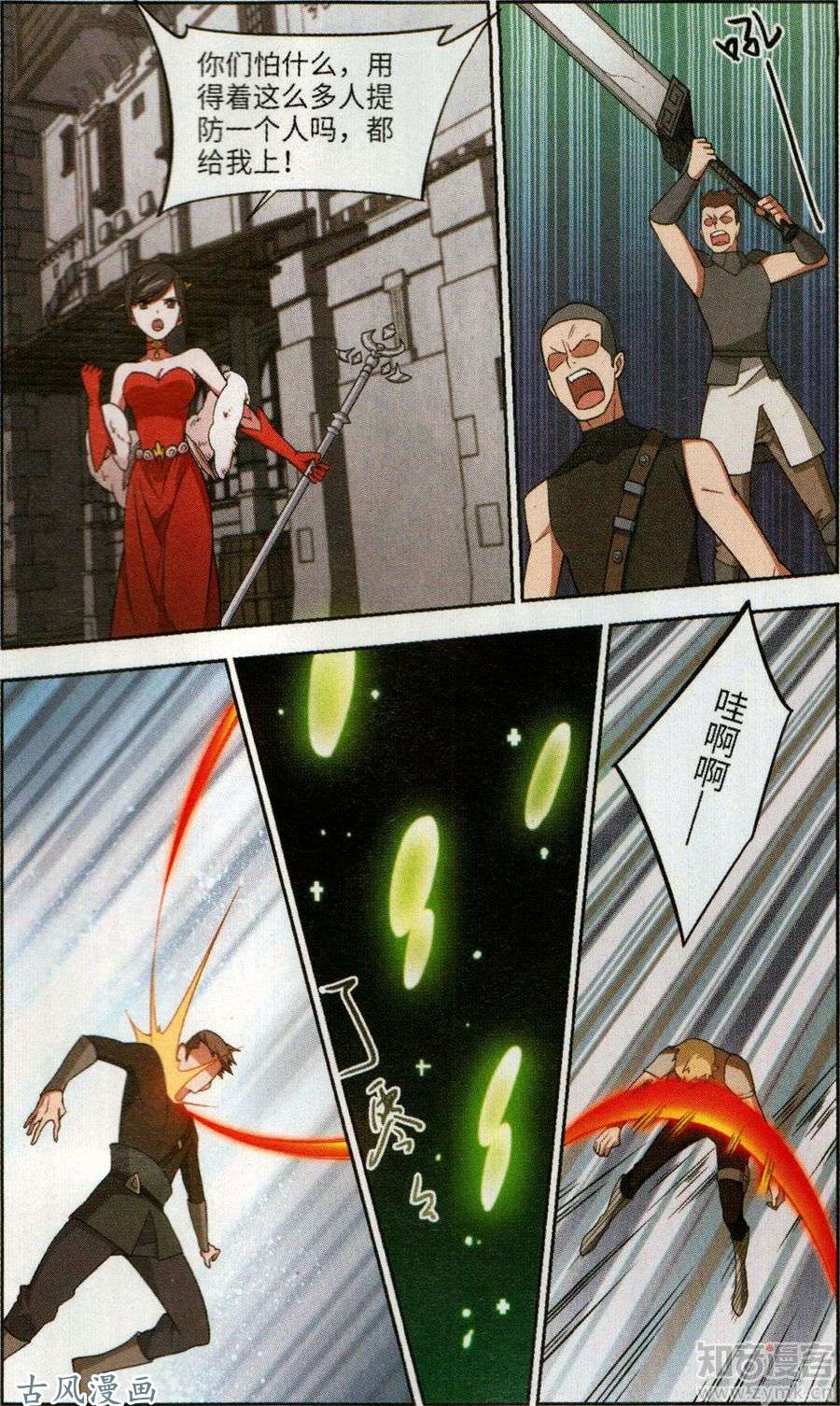 网游之近战法师第48话天降救星