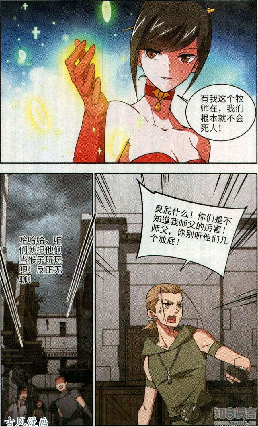 网游之近战法师第48话天降救星