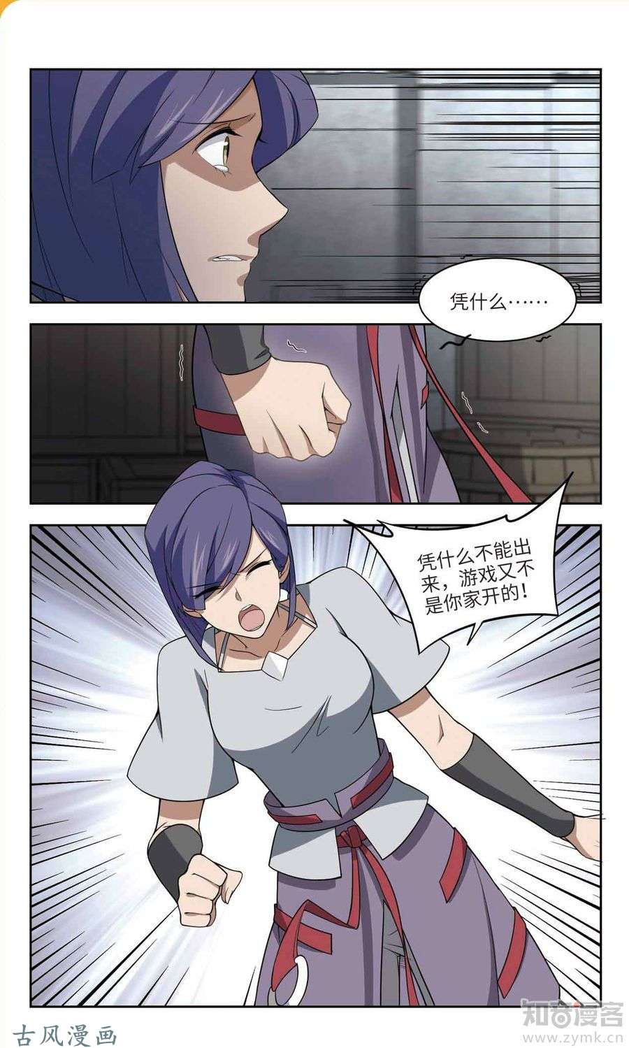 网游之近战法师第48话天降救星