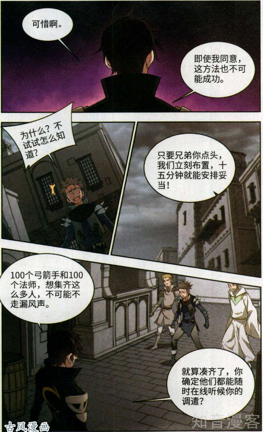 网游之近战法师第51话 月夜城的另一方势力（上）