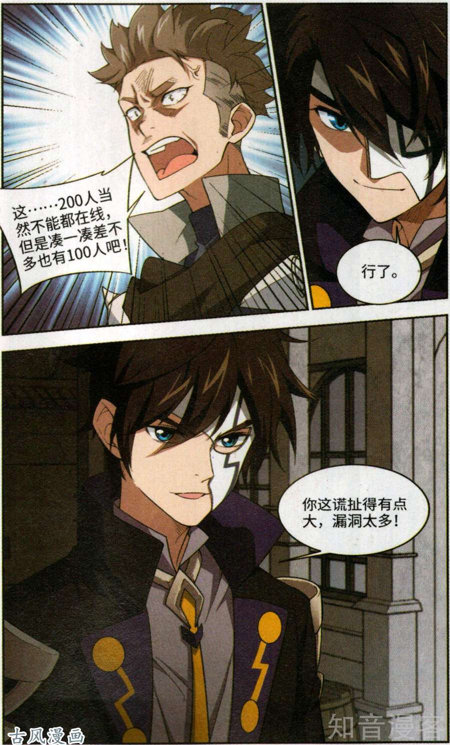网游之近战法师第51话 月夜城的另一方势力（上）