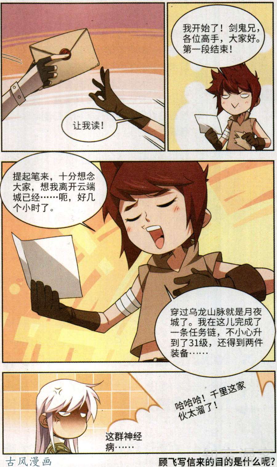 网游之近战法师第51话月夜城的另一方势力(下)