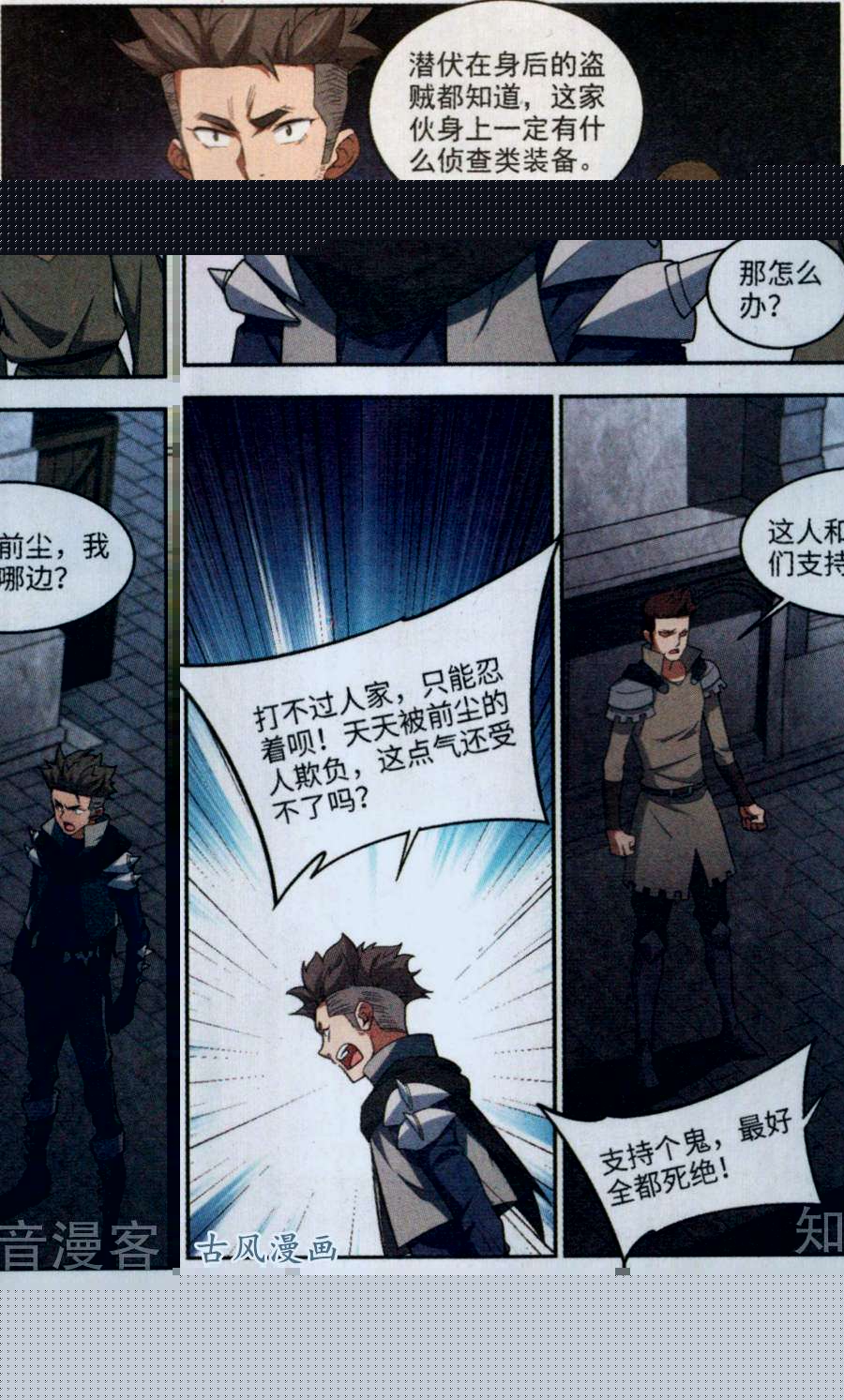 网游之近战法师第51话月夜城的另一方势力(下)