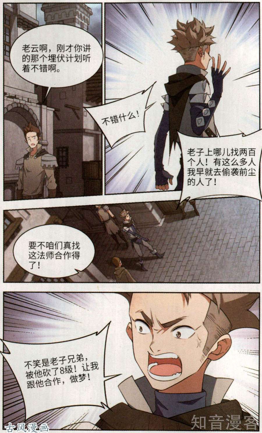 网游之近战法师第51话月夜城的另一方势力(下)