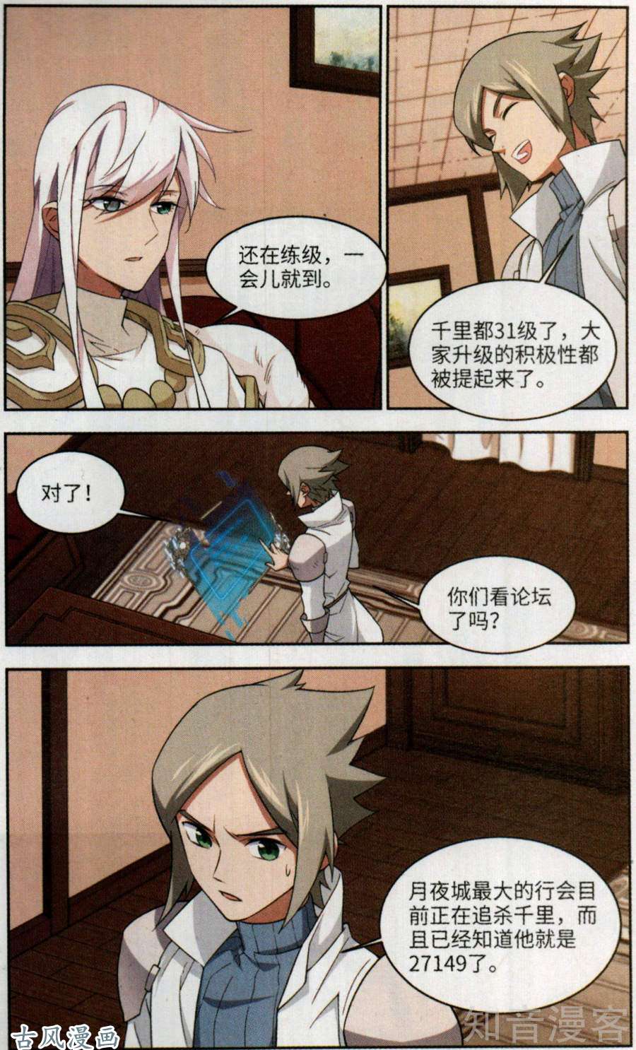 网游之近战法师第51话月夜城的另一方势力(下)