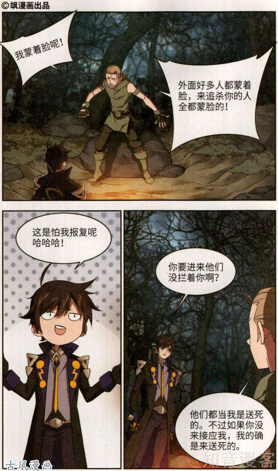 网游之近战法师第53话是敌是友（上）