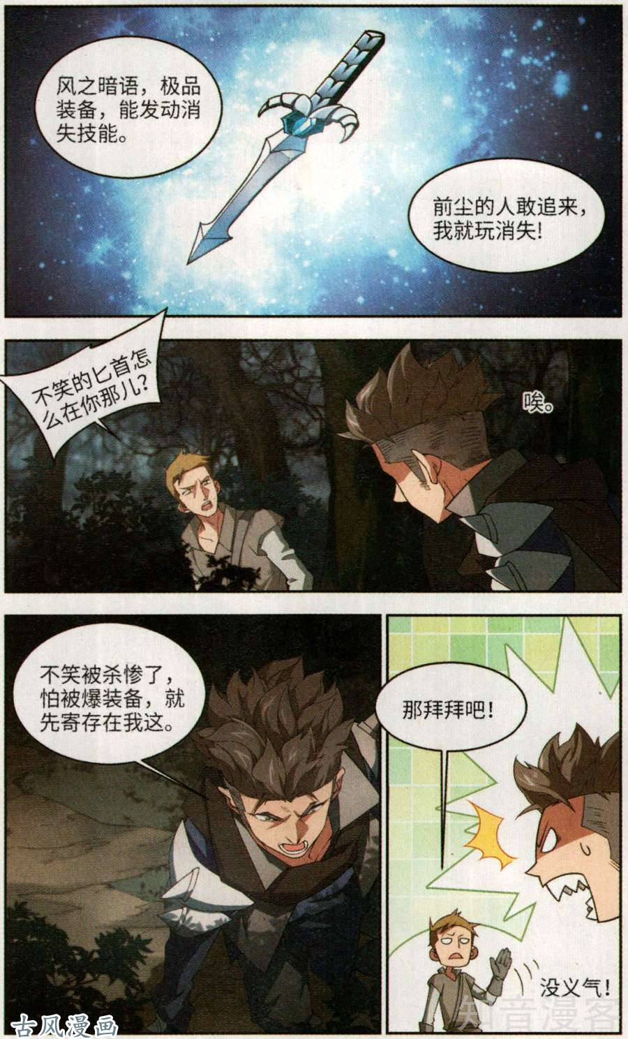 网游之近战法师第53话是敌是友（上）