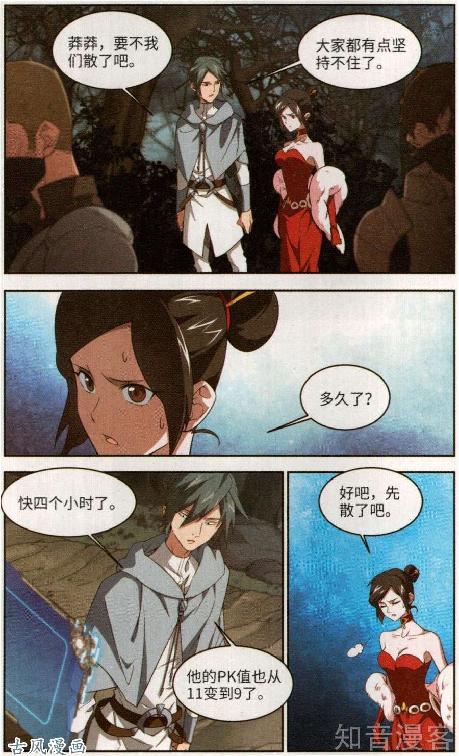 网游之近战法师第53话是敌是友（上）