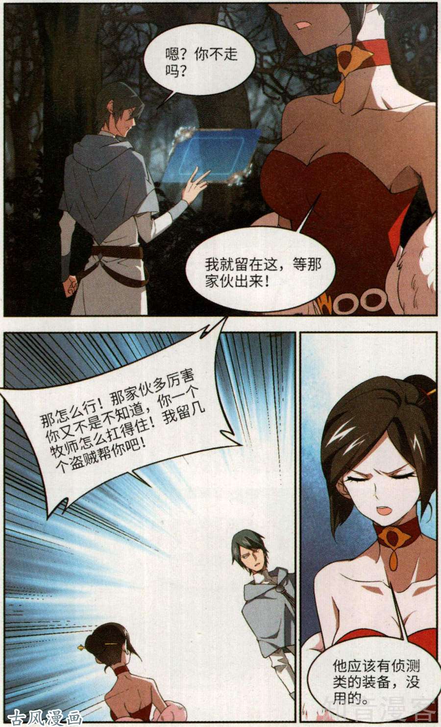 网游之近战法师第53话是敌是友（上）
